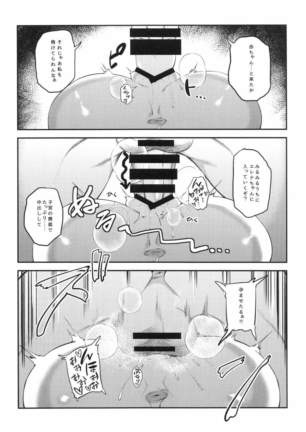 マスターなら、よくってよ Page.11