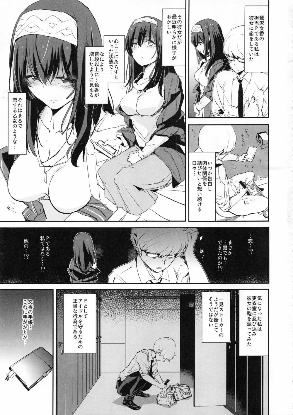 鷺沢文香の催眠ドスケベ感想文with新田美波+ペーパー Page.2