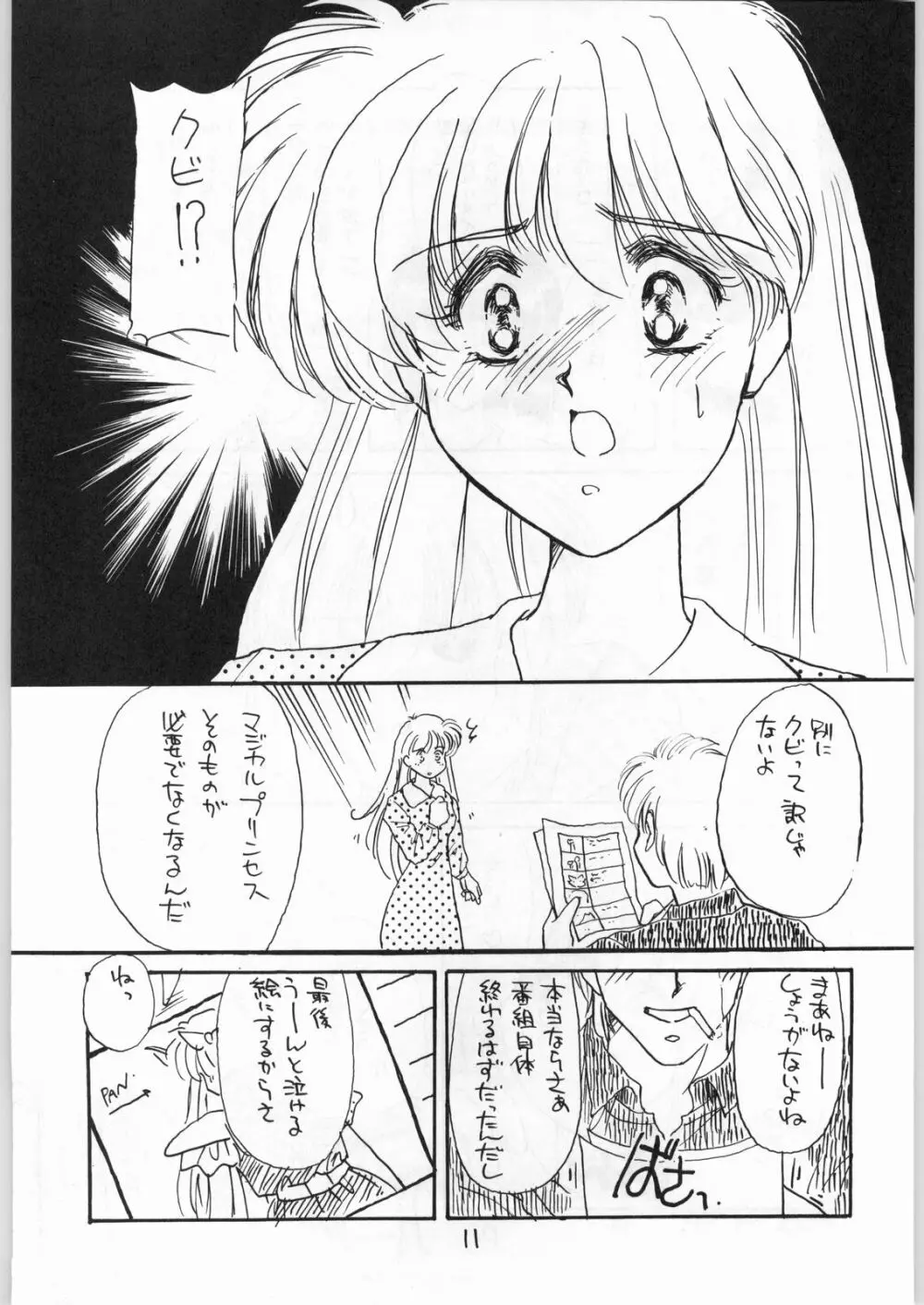 花束を抱えて君へ捧げよう Page.10