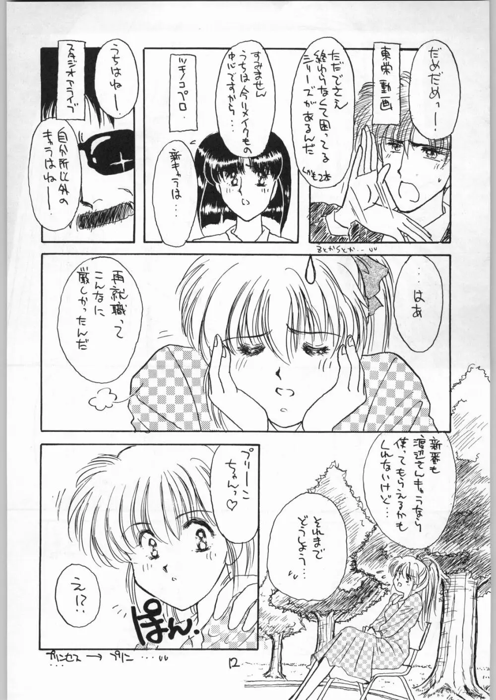 花束を抱えて君へ捧げよう Page.11