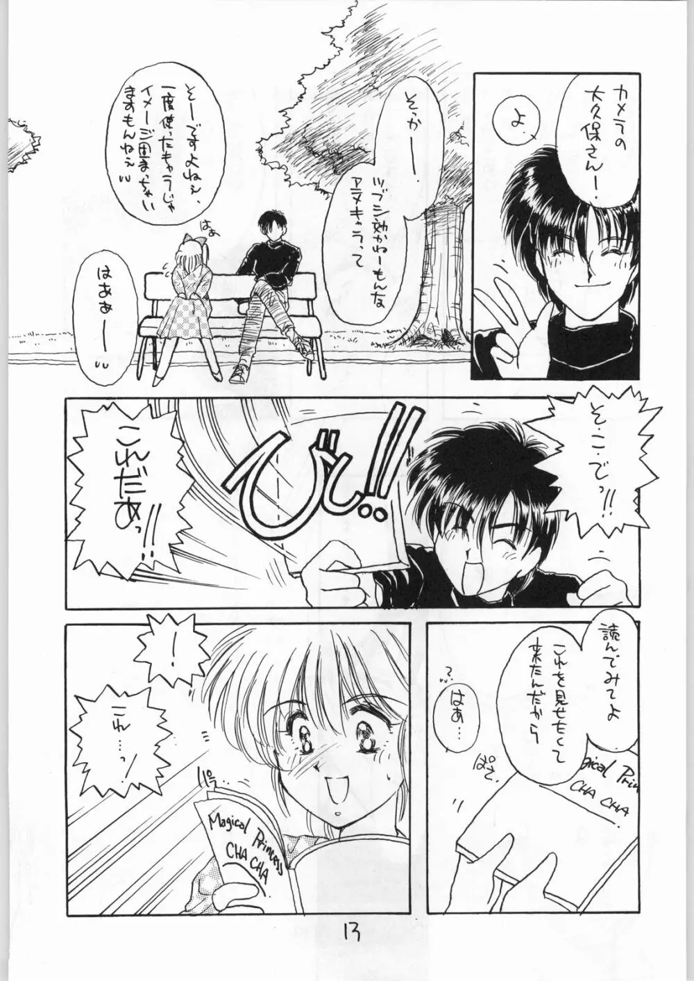 花束を抱えて君へ捧げよう Page.12