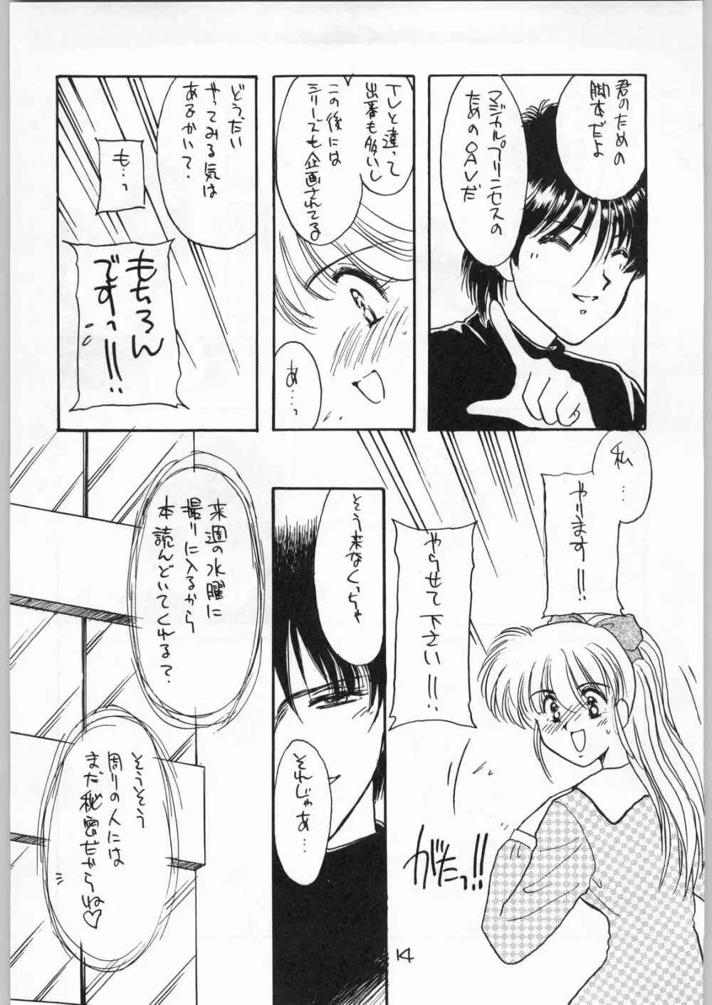 花束を抱えて君へ捧げよう Page.13