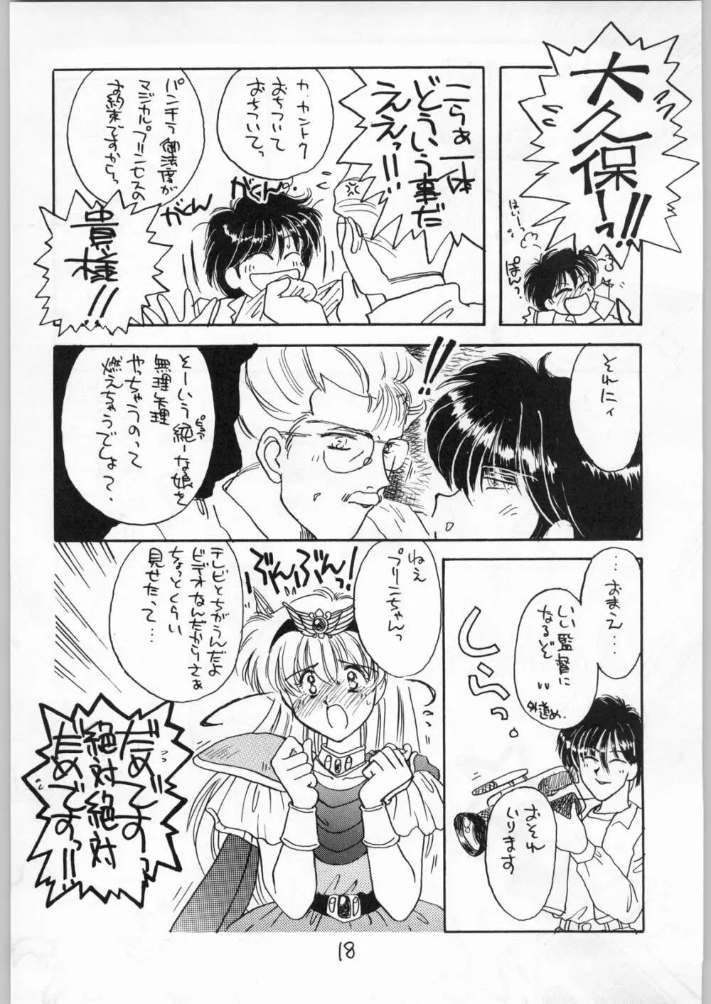 花束を抱えて君へ捧げよう Page.17