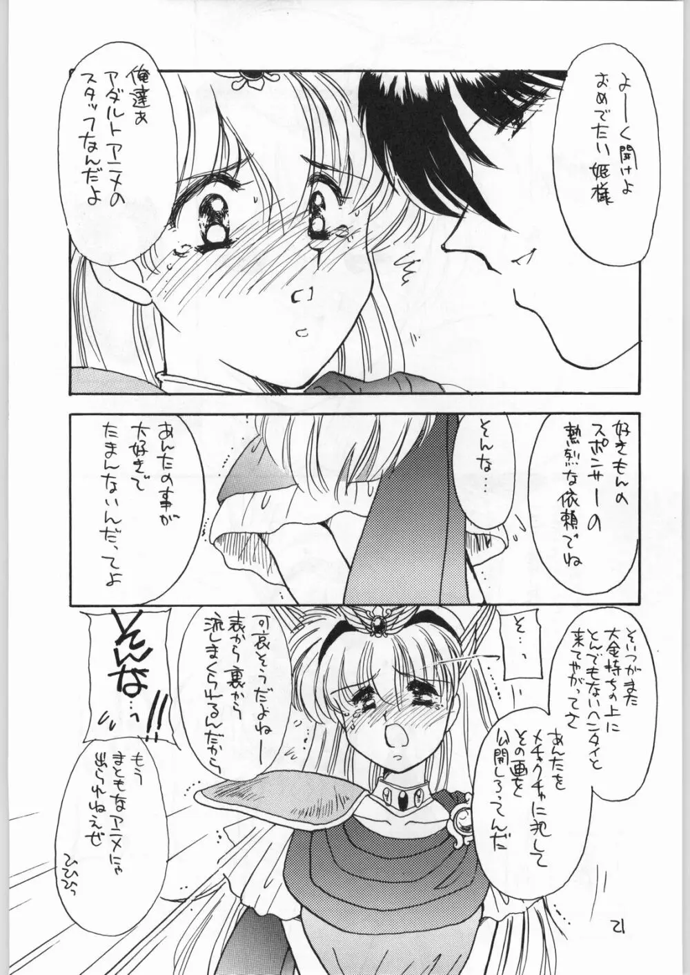 花束を抱えて君へ捧げよう Page.20