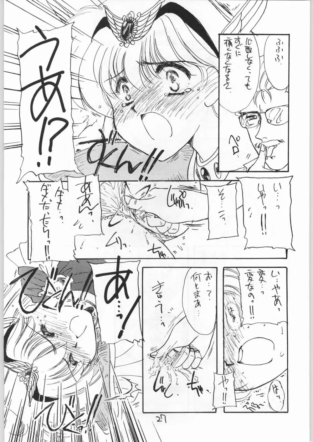 花束を抱えて君へ捧げよう Page.26