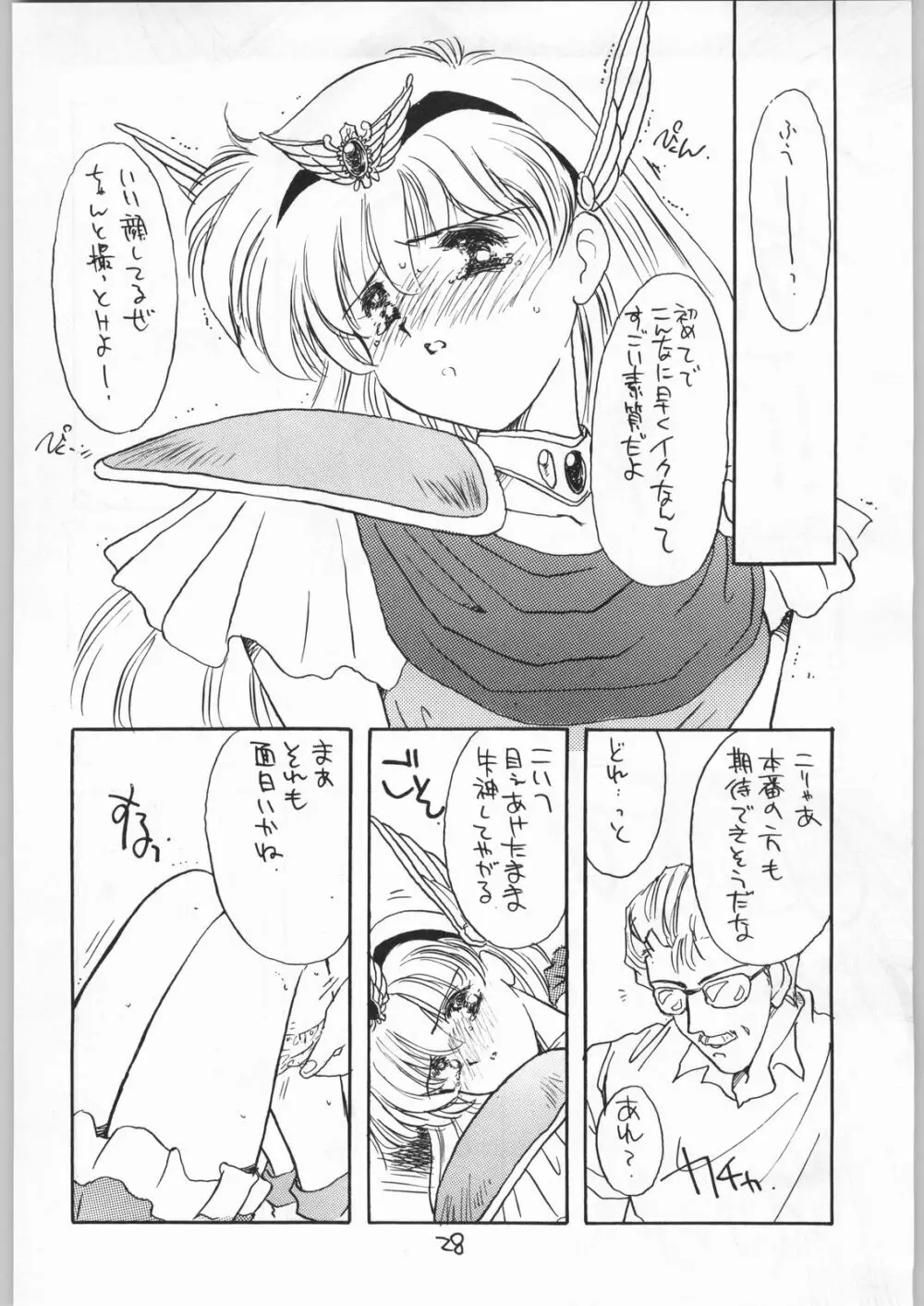 花束を抱えて君へ捧げよう Page.27