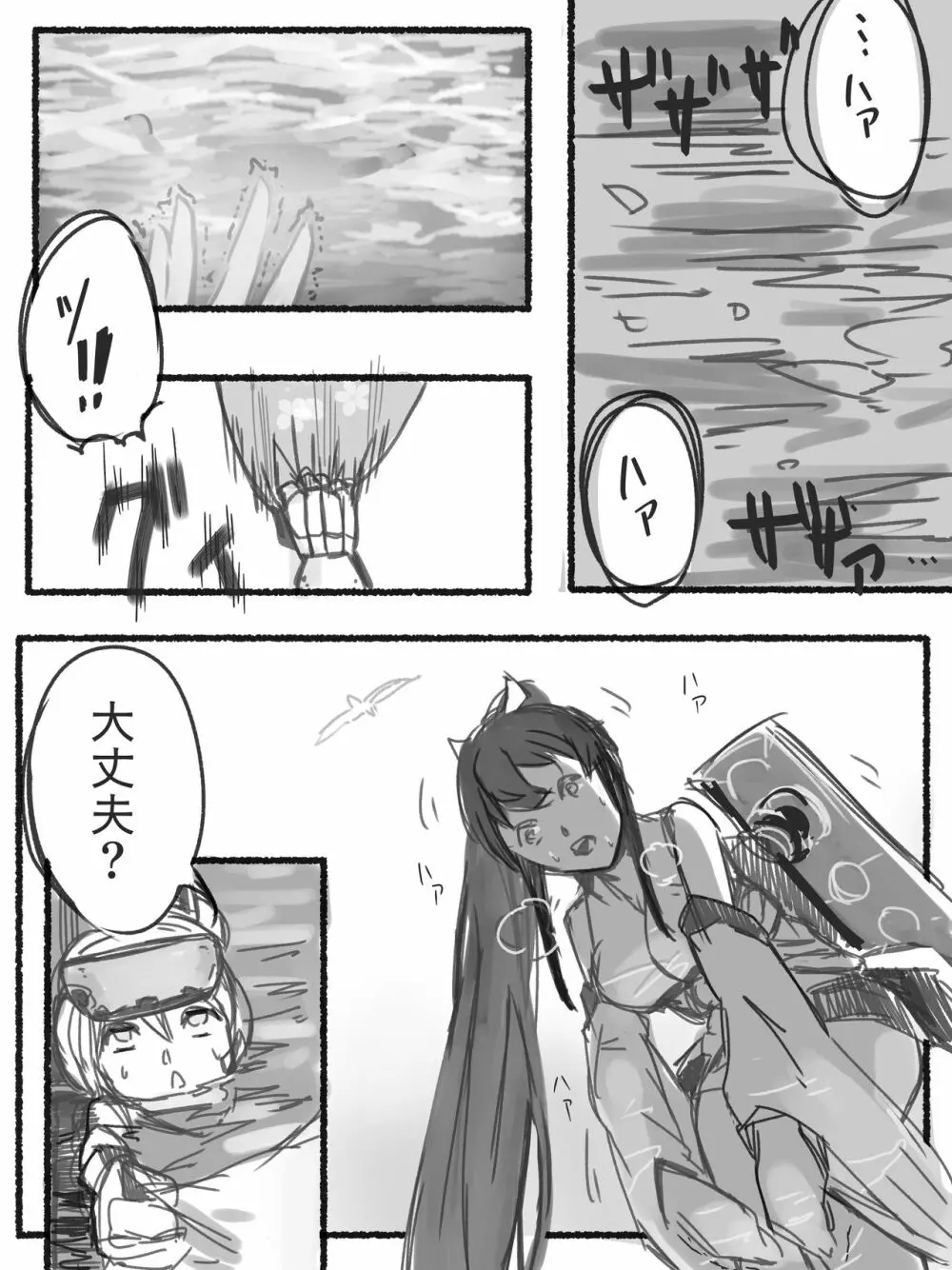 蒼龍飛龍でエロレズ Page.2