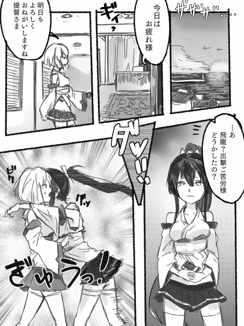 蒼龍飛龍でエロレズ Page.3