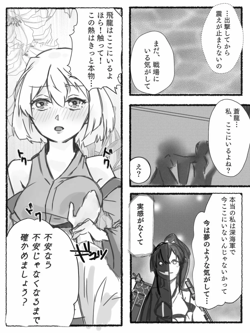 蒼龍飛龍でエロレズ Page.4