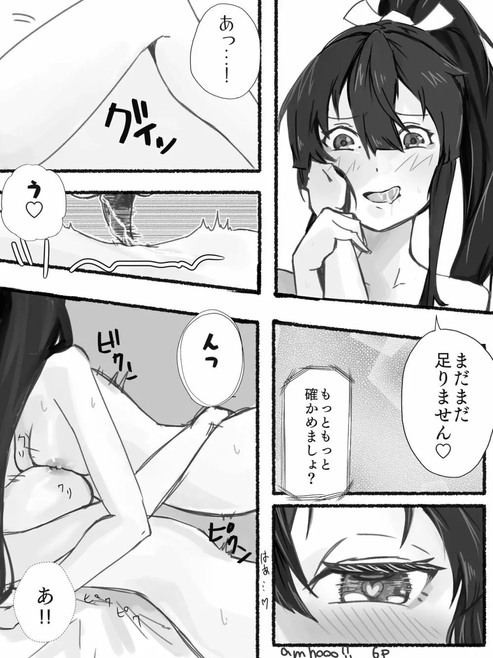 蒼龍飛龍でエロレズ Page.6