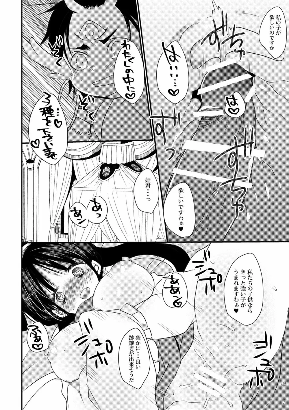 シン紅コピー本まとめ Page.8