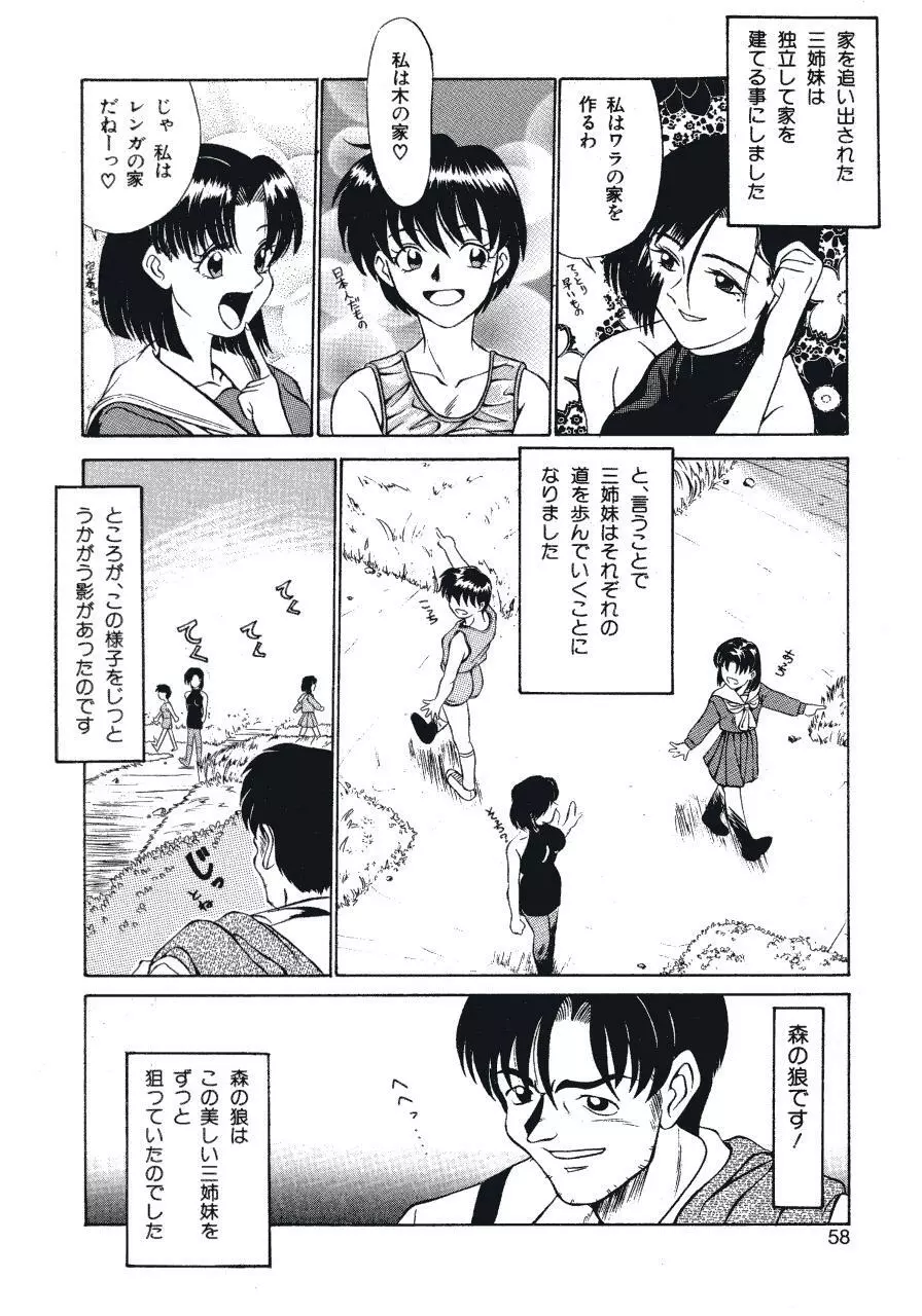 背徳の踊り Page.58