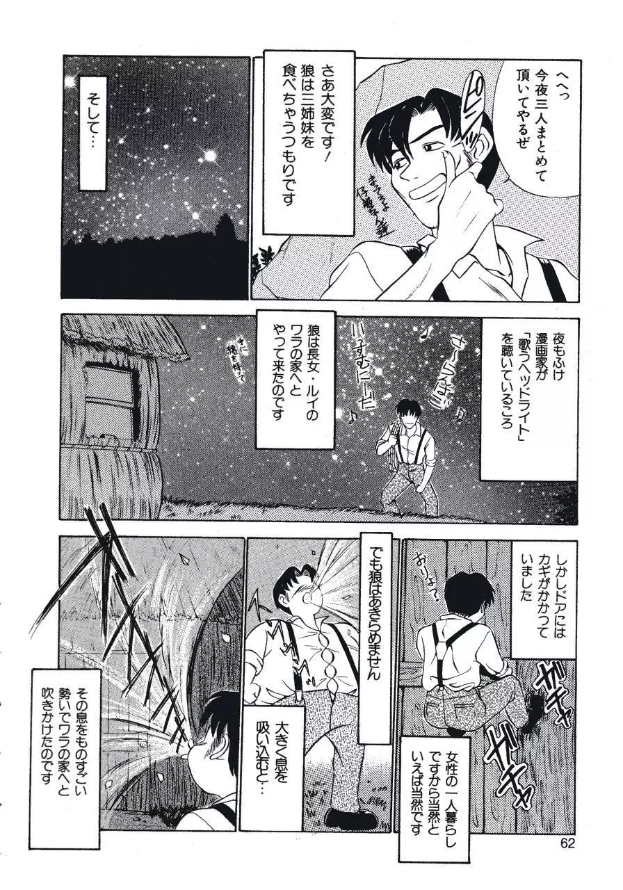 背徳の踊り Page.62