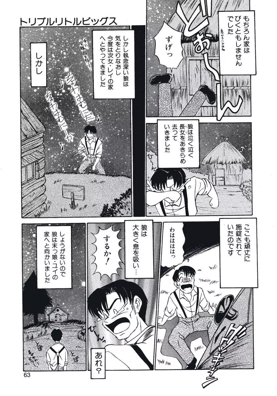 背徳の踊り Page.63