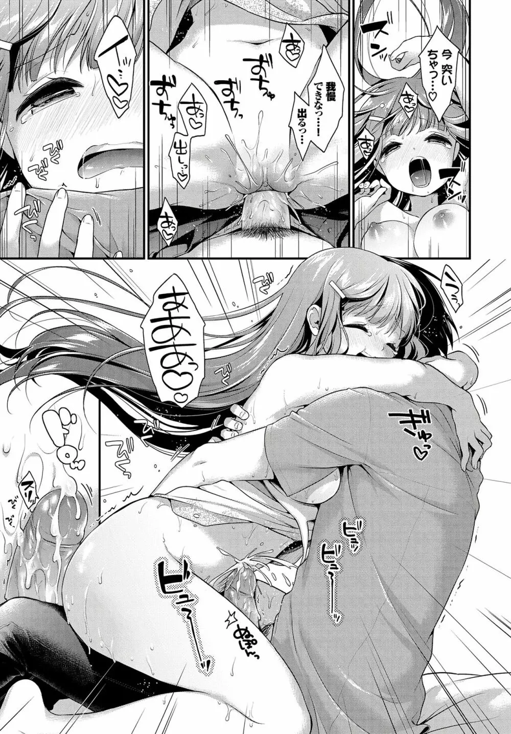 お嬢様の初めて計画! Page.15
