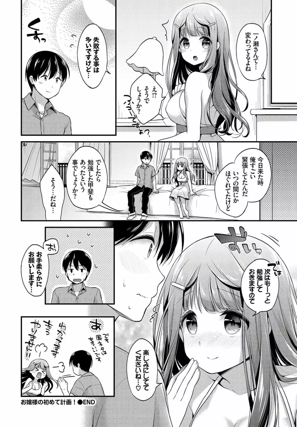 お嬢様の初めて計画! Page.22