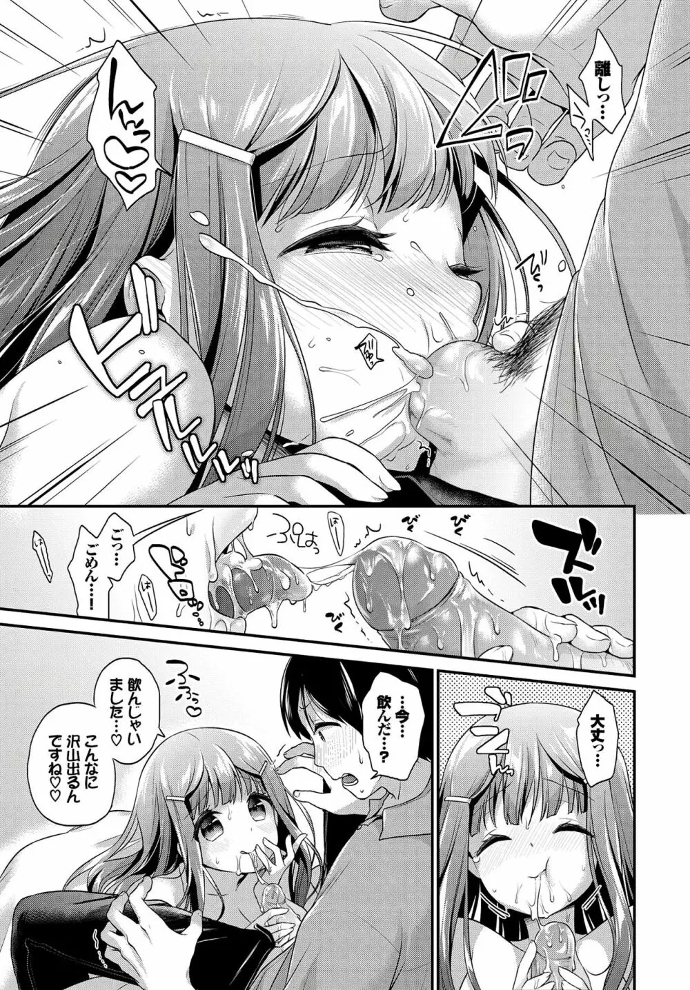 お嬢様の初めて計画! Page.7