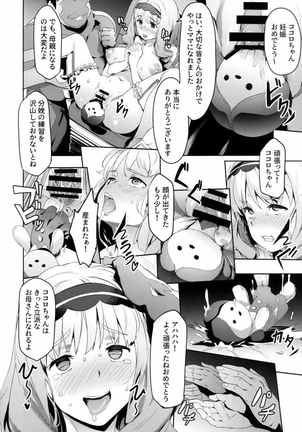 ココロの見知らぬ記憶 Page.17