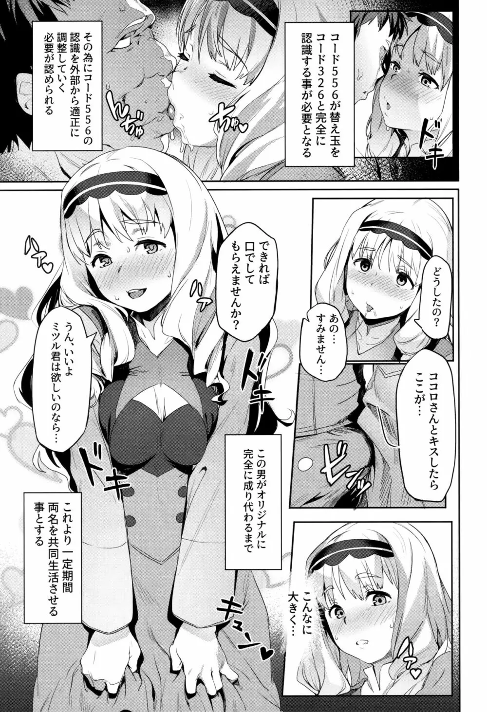 ココロの見知らぬ記憶 Page.4