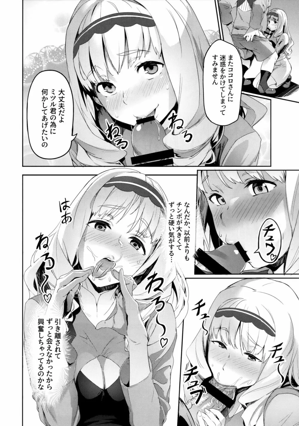 ココロの見知らぬ記憶 Page.5