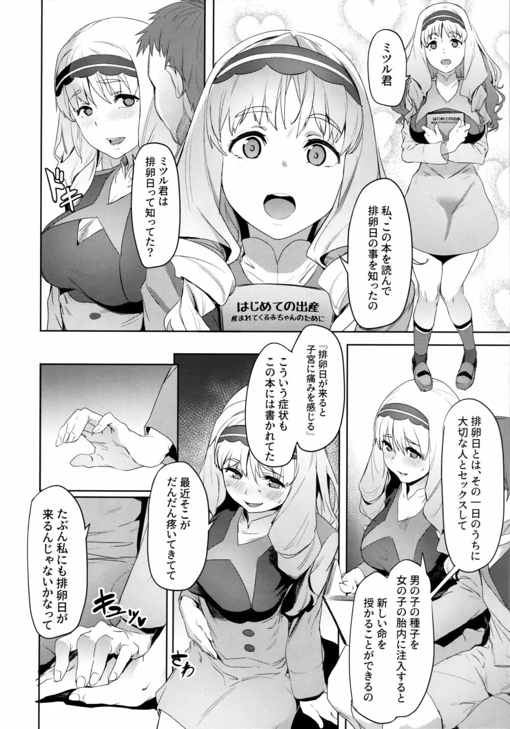 ココロの見知らぬ記憶 Page.9