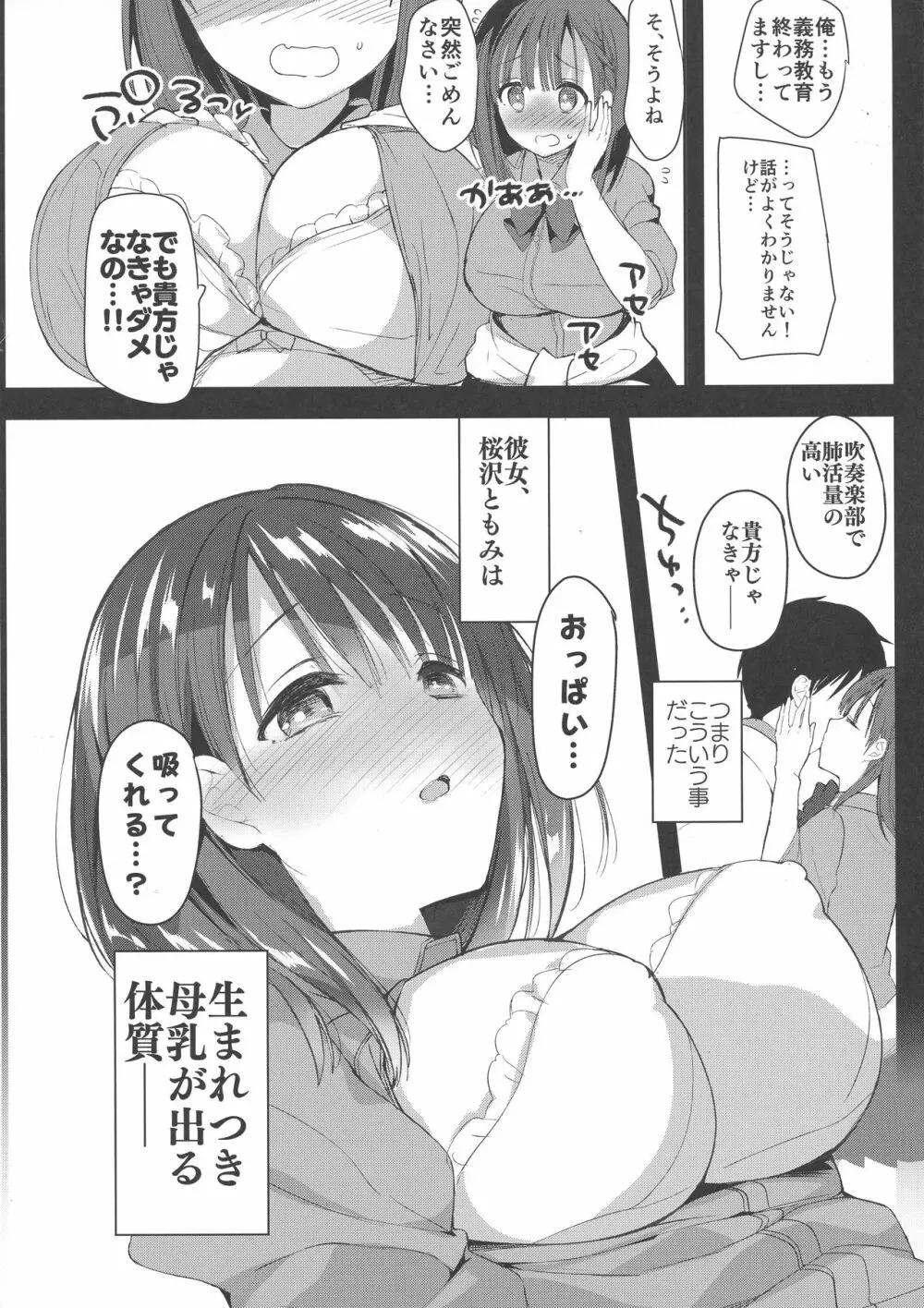 (COMIC1☆13) [ひつじまま (ひつじたかこ)] 母乳ちゃんは射(だ)したい。 Page.10