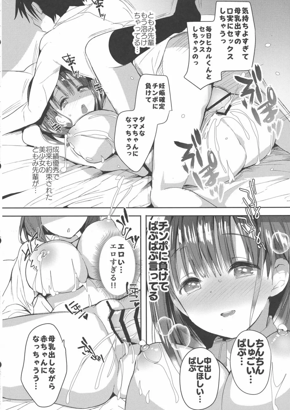 (COMIC1☆13) [ひつじまま (ひつじたかこ)] 母乳ちゃんは射(だ)したい。 Page.20