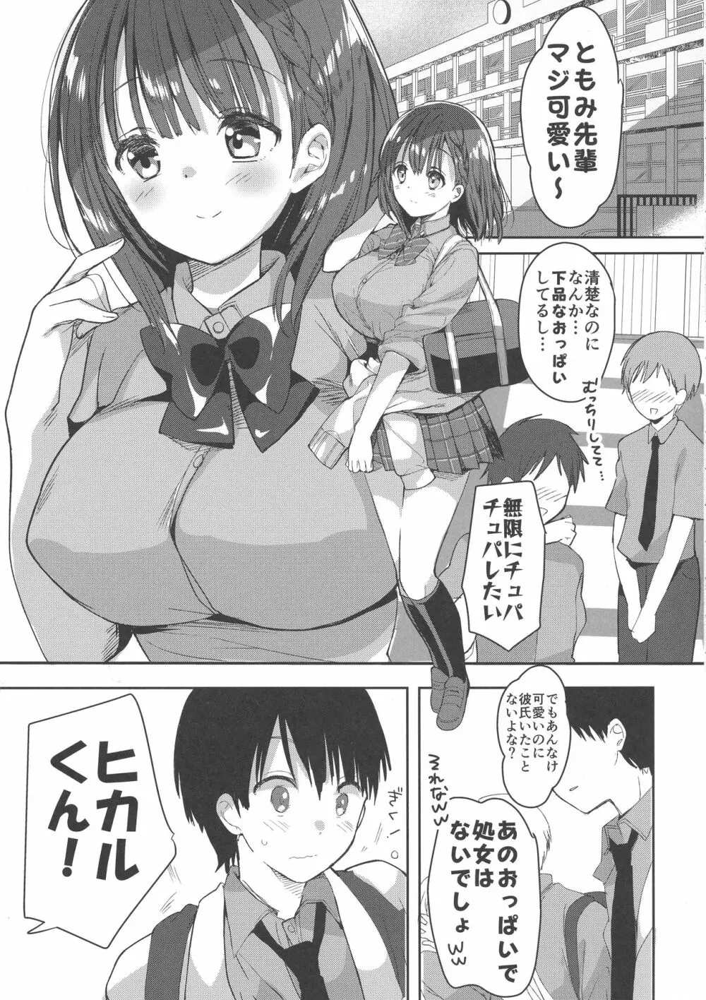 (COMIC1☆13) [ひつじまま (ひつじたかこ)] 母乳ちゃんは射(だ)したい。 Page.5