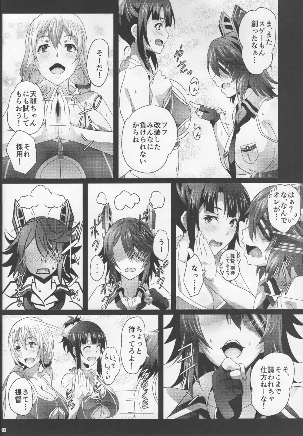 乳戦隊乳挟訓練 Page.13