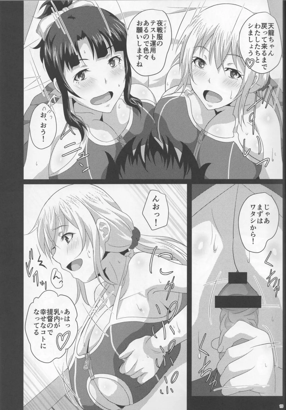 乳戦隊乳挟訓練 Page.14