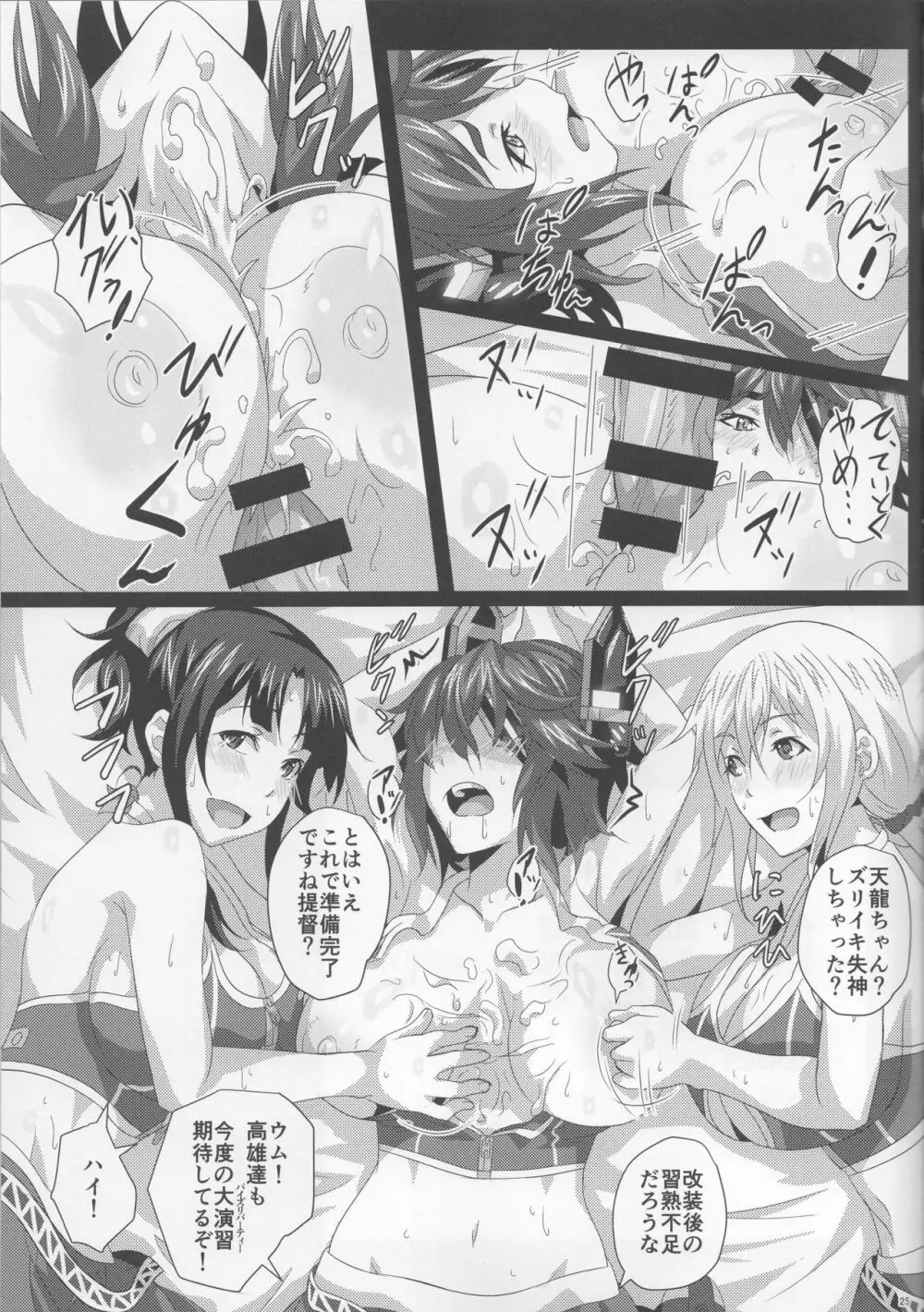 乳戦隊乳挟訓練 Page.24