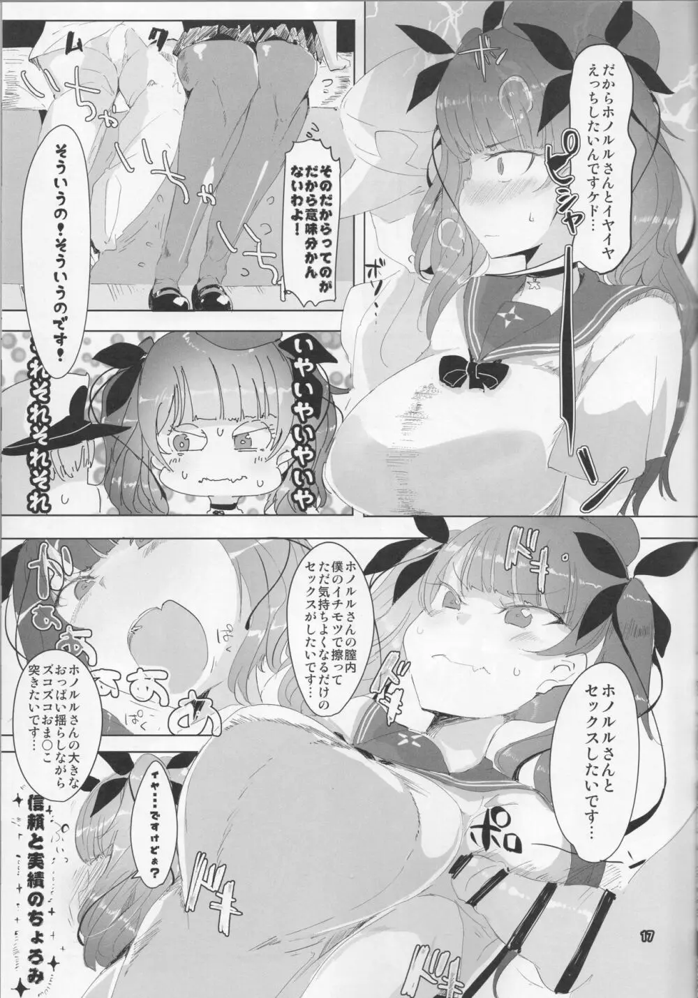 ホノルルさんやぶれかぶれ Page.16