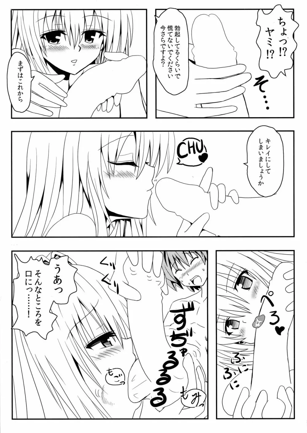 続ヤミちゃんのかんづめ Page.13