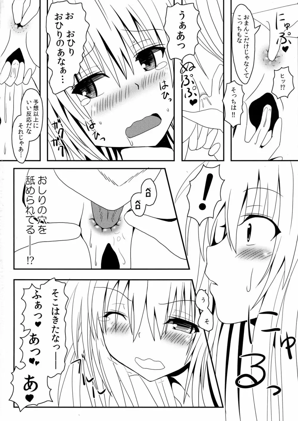 続ヤミちゃんのかんづめ Page.18