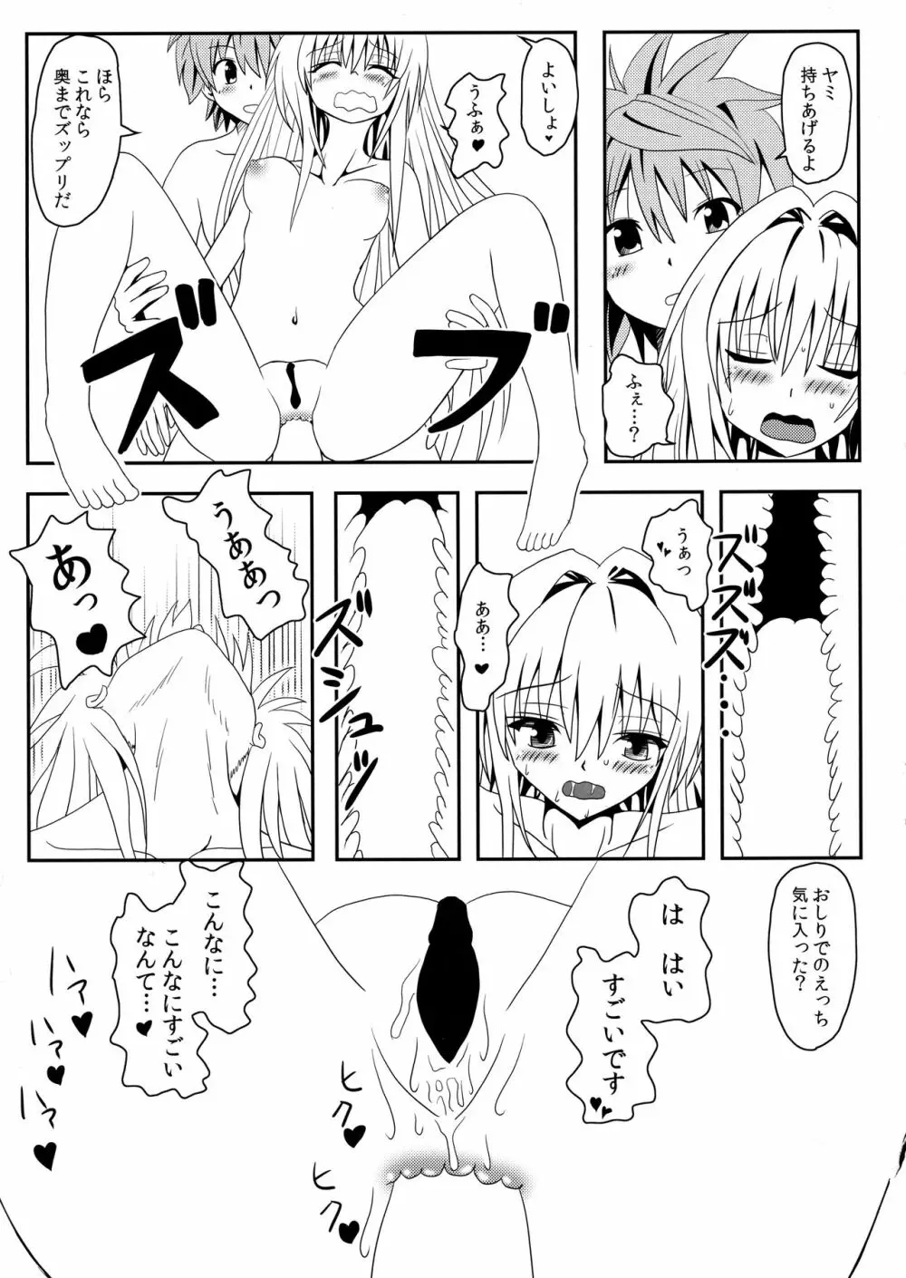 続ヤミちゃんのかんづめ Page.21