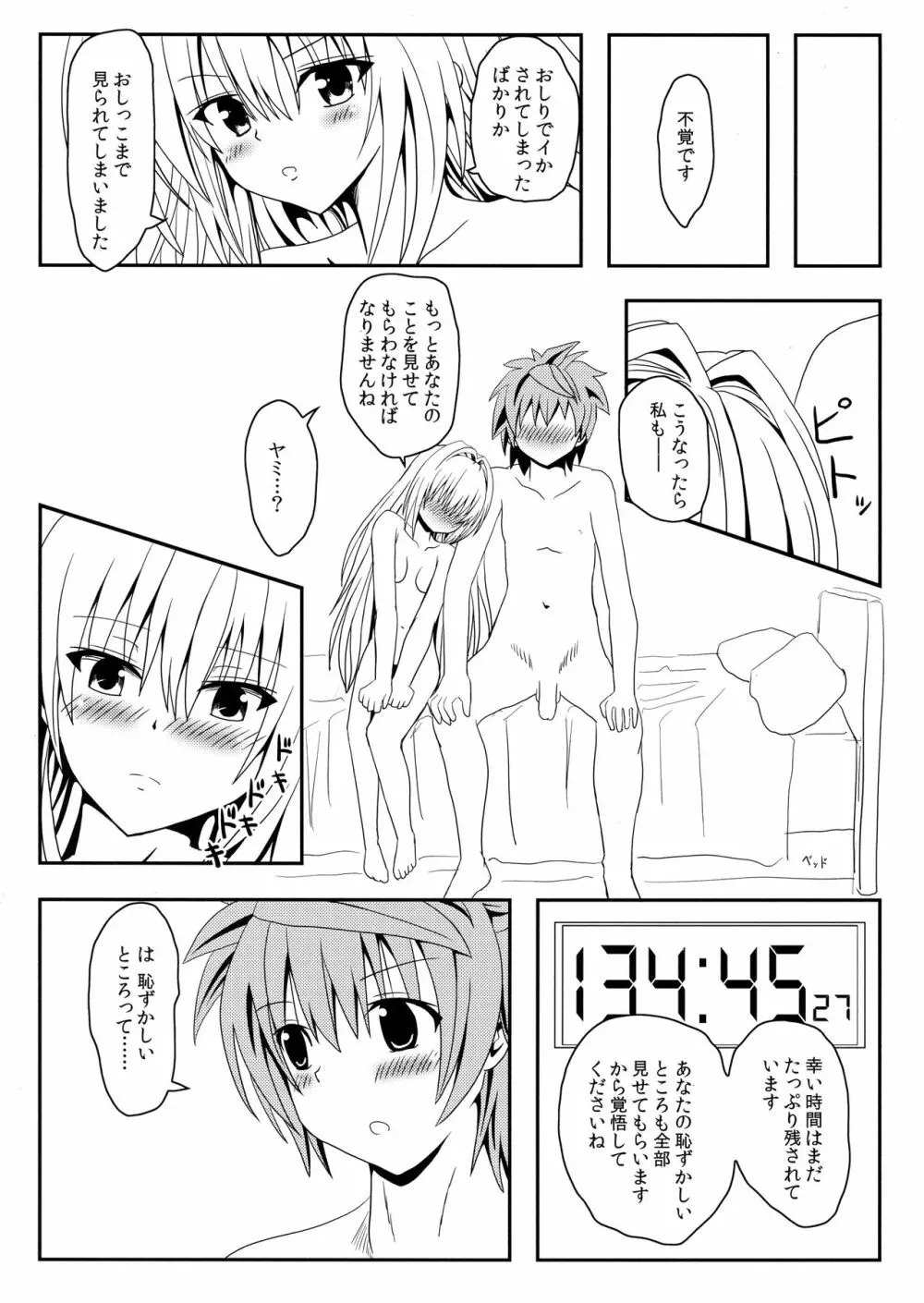 続ヤミちゃんのかんづめ Page.27