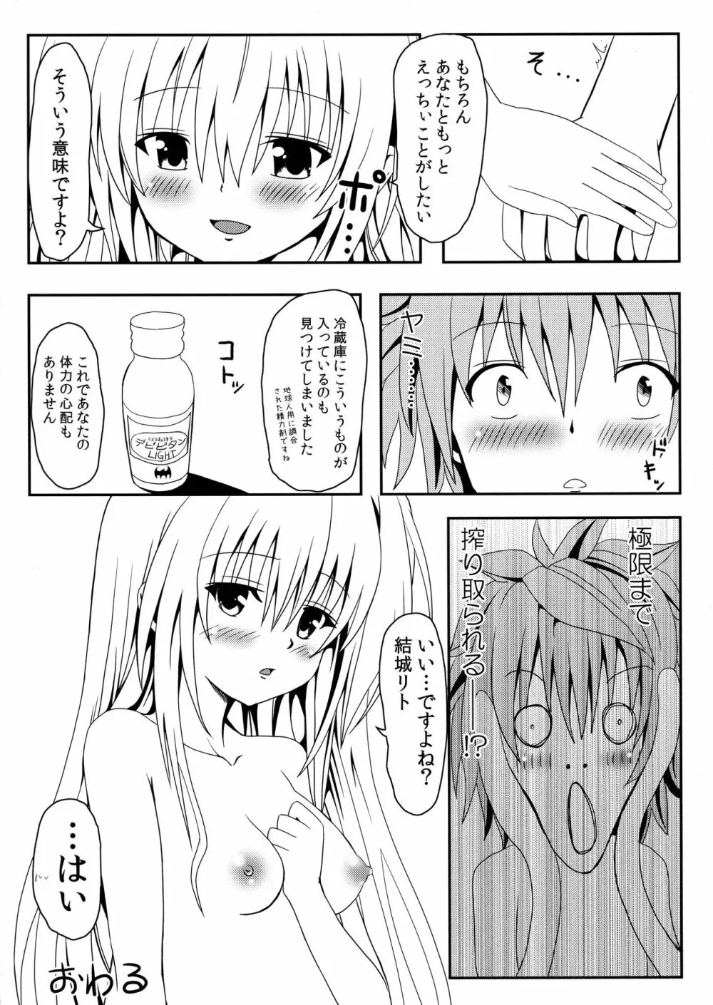 続ヤミちゃんのかんづめ Page.28