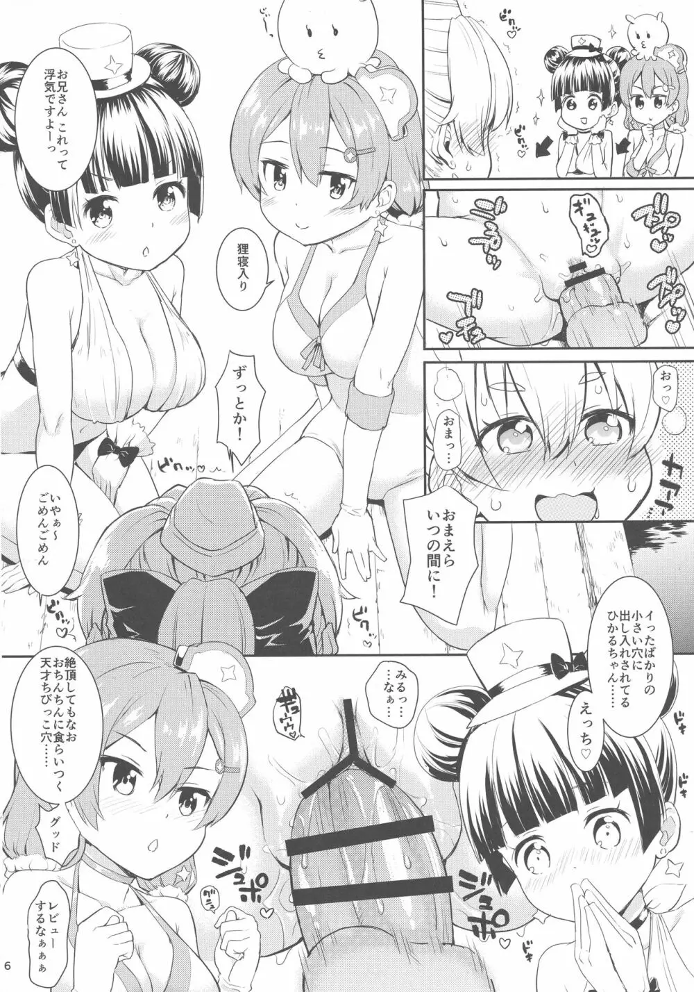 まほうつかいと秘密の温泉2 Page.16