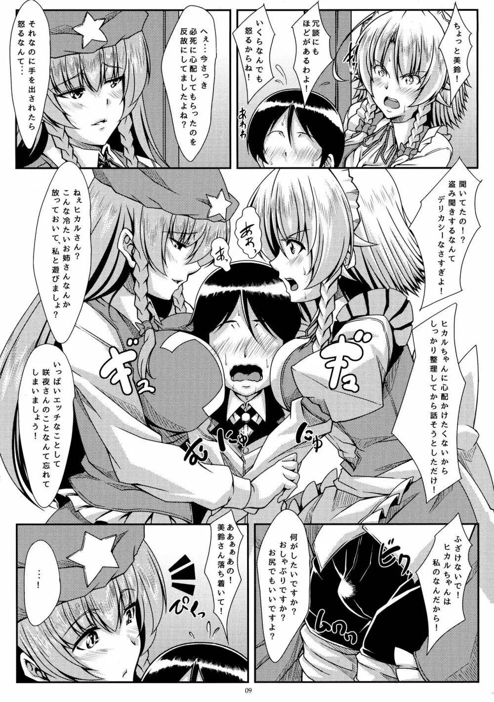 咲きし花は夜に光る Trei Page.9