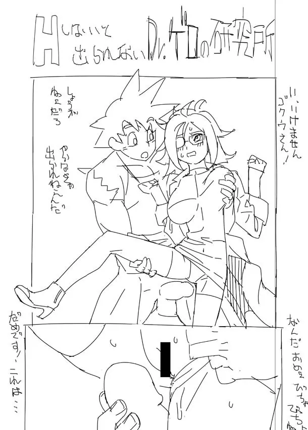 Android 21 Short Doujin Page.1