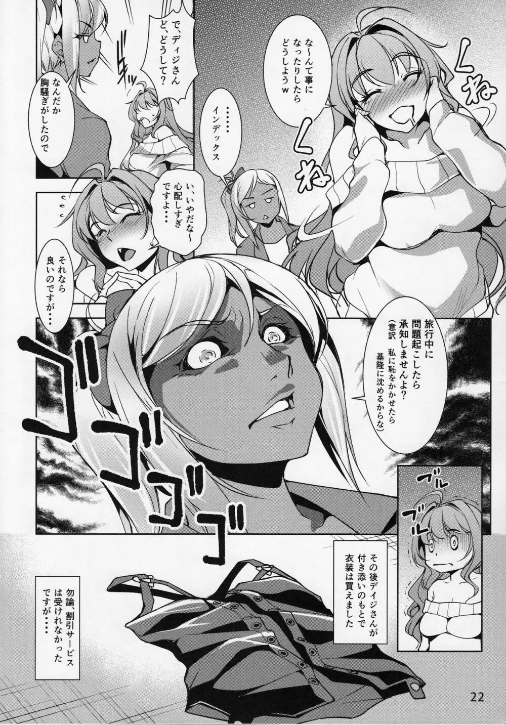 INDEXGIRLS11 INDEXちゃんの激しい妄想遊記 Page.23
