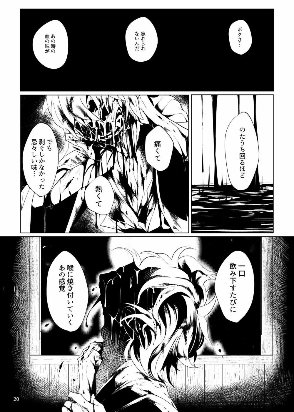 イマジナリー×××× Page.18