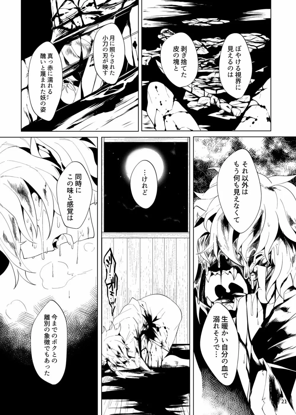 イマジナリー×××× Page.19