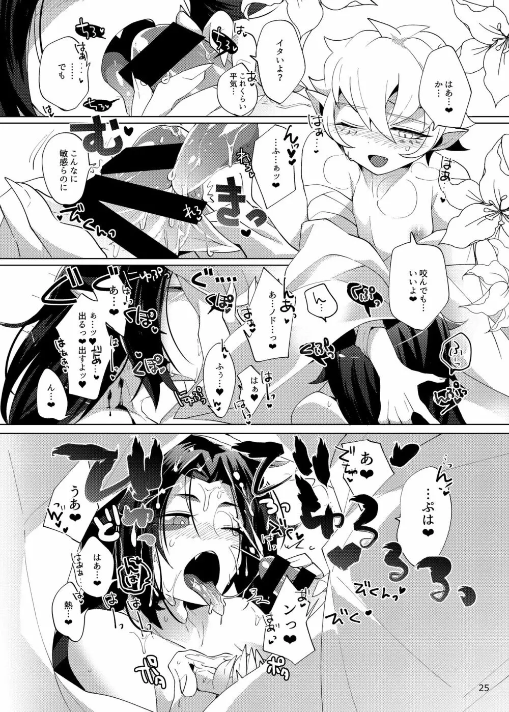 イマジナリー×××× Page.23