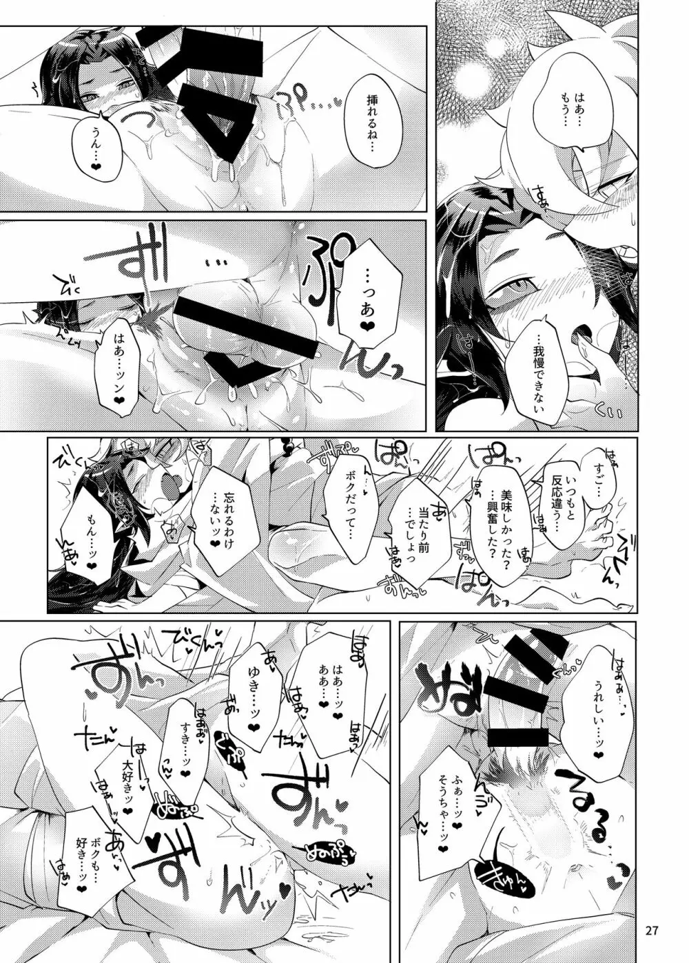 イマジナリー×××× Page.25