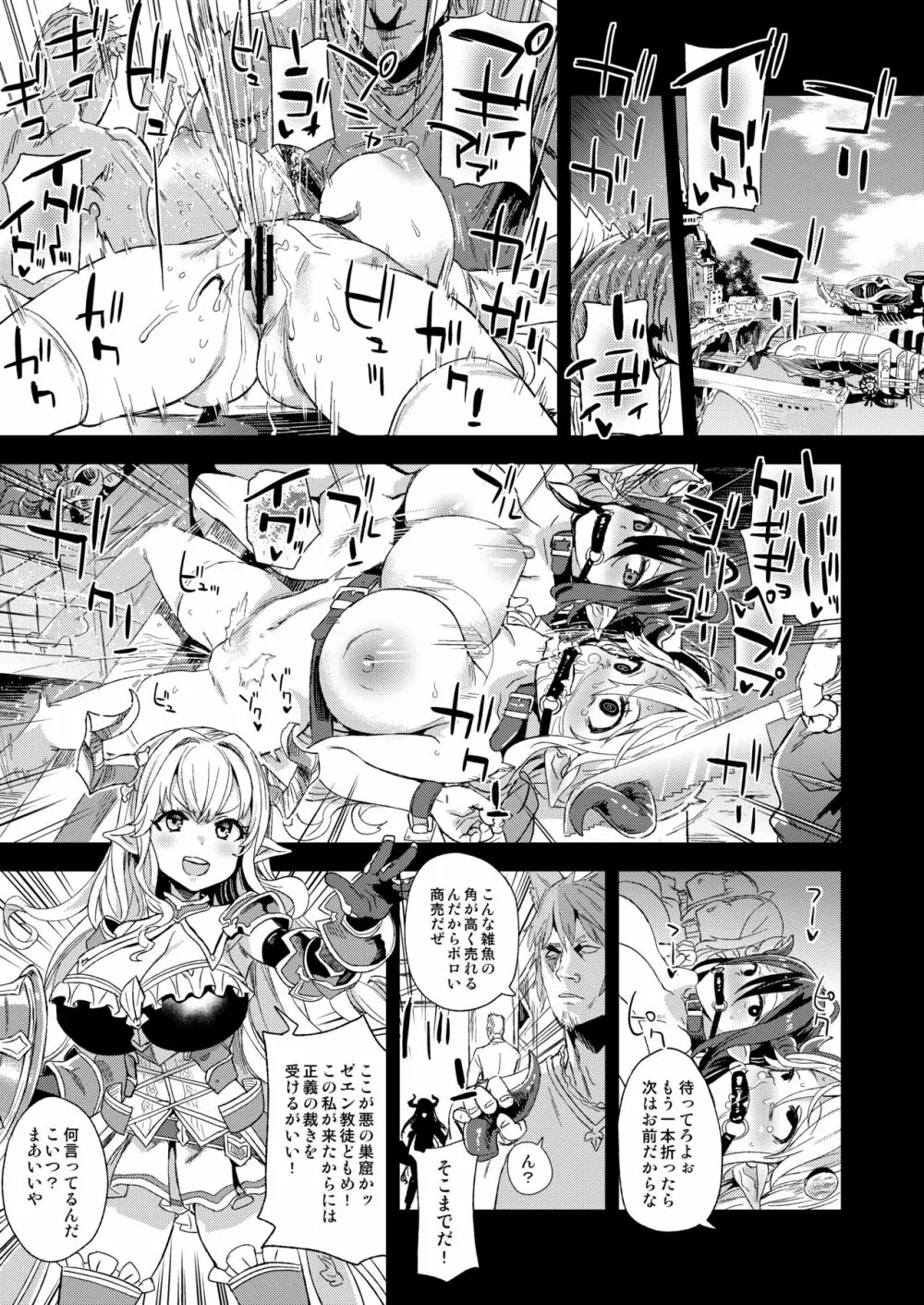 VictimGirls25 デカ乳低身長種族♀の角を折る話 Page.2