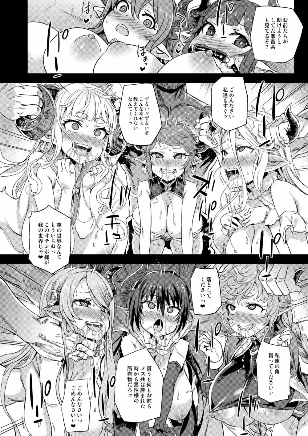 VictimGirls25 デカ乳低身長種族♀の角を折る話 Page.23