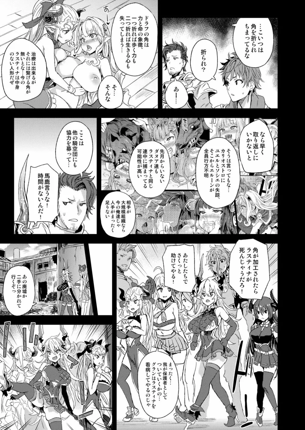 VictimGirls25 デカ乳低身長種族♀の角を折る話 Page.4