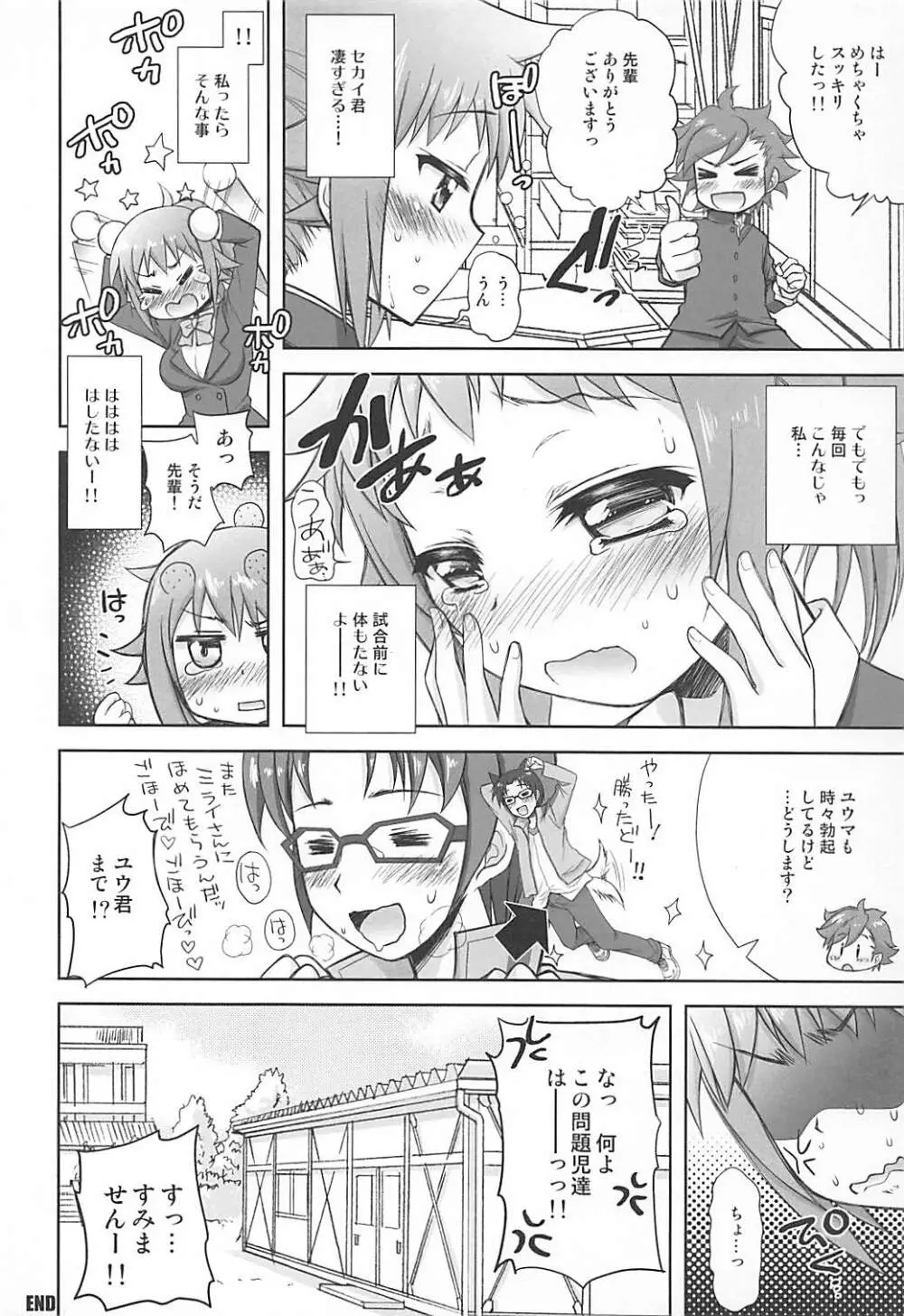 フミナ先輩とラブラブエッチがしたい! ほん Page.11