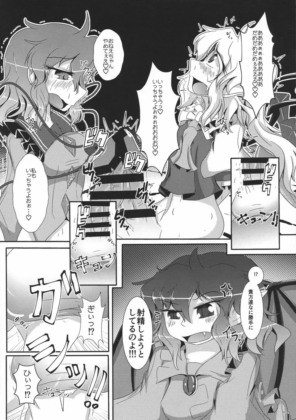 御仕置き Page.22